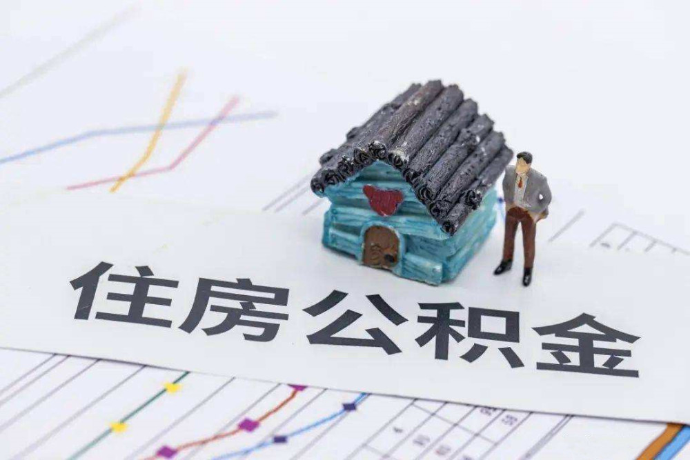 中山租房公积金怎么提取出来？