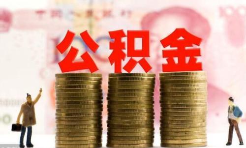 中山购买自住住房提取公积金需要哪些申请材料？