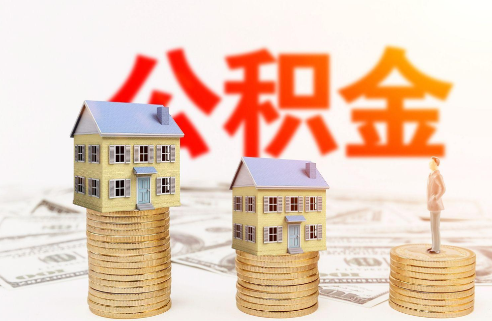中山公积金提取在哪里办理？