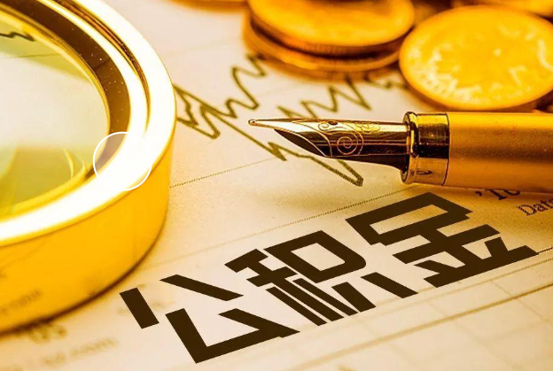 中山离职公积金代办提取的最高额度是多少？